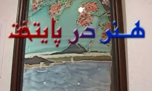 هنر در پایتخت + فیلم