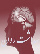 وجود 6/ 44 درصد انواع اختلالات روانپزشکی در کشور