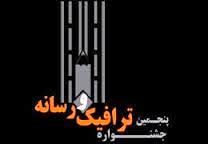 خبرنگاران شهری مبانی مهندسی ترافیک را مرور می‌کنند