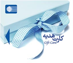 رشد 38 درصدی تعداد کارتهای هدیه صادره بانک صادرات ایران