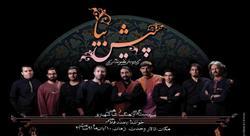 کنسرت گروه موسیقی "نفیر" با اشعاری از حافظ و مولانا در تالار وحدت