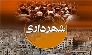 30میلیارد تومان برای پروژه های عمرانی بجنورد اختصاص یاقت