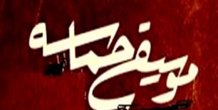قصرشیرین میزبان جشنواره موسیقی حماسی سنتی