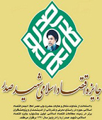 جشنواره اقتصاد اسلامی شهید صدر