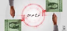 ممنوعيت صادرات برخي کالاها ميزان مصرف ارز مرجع را کاهش مي دهد