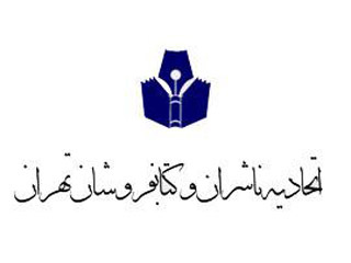 اتحاديه ناشران و كتابفروشان تهران به استقبال بيستمين دوره "هفته كتاب" رفت