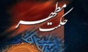 برگزاری هشتمین جشنواره حکمت مطهر در دانشگاه های سراسر کشور