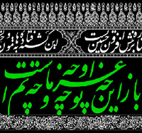 هر كه با نام حسین (ع)، درونش حزنی نیست، بدون شك محروم از عشق است