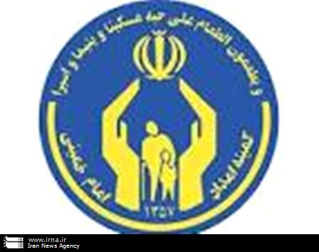 بودجه 2700 میلیارد تومانی امسال برای کمیته امداد