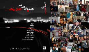 "دوباره نگاه کن" در تاسوعا حسینی