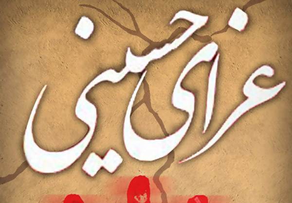قرائت همزمان صيغه نذر شيرخوارگان حسيني از شبكه دو سيما