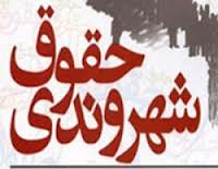جلسه هم‌اندیشی آموزش حقوق شهروندی بیمه‌گذاران برگزار می‌شود