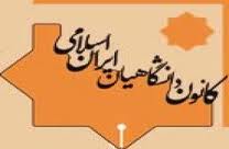 تلاش همگاني دستگاه‌ها براي تقویت شتاب علمی کشور