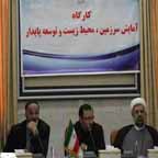 نشست کارگروه طرح آمایش سرزمین استان قم
