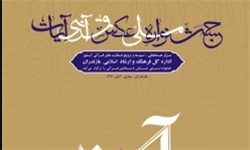 مازندران ، میزبان جشنواره ملی عکس با مضامین قرآنی