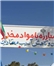 ساماندهی 686 مرکز غیرمجاز ترک اعتیاد