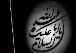 نمایشگاه  "حماسه خورشید نینوا در آیینه کودک"