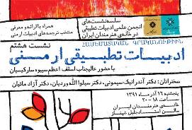 بررسی ادبیات ارمنی در خانه هنرمندان ایران
