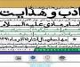 مهلت ارسال آثار به جشنواره "ادب و هدایت" تمدید شد