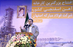 دومین و بزرگترین واحد تولید آهن اسفنجی به بهره برداری رسید