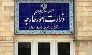 راه اندازي دفتر نمايندگي وزارت خارجه در خراسان شمالي