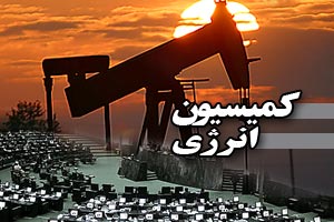 راه اندازی کمیته تخصصی بورس انرژی