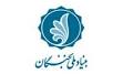 نخستین جشنواره منطقه ای نوآوری و شکوفایی اختراعات خلیج فارس در بندرعباس