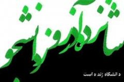 دانشجویان زمینه را برای توسعه كشور فراهم كنند