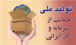 جلوگیری از ورود کالاهای مشابه تولید داخل