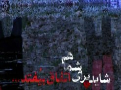 "شاید برای شما هم اتفاق بیفتد" ویژه ماه صفر
