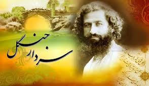 تشکیل گروه نمایشی سردار جنگل
