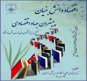 دانشگاه علوم پزشکی اصفهان دارای بالاترین رشد پژوهشی کشور