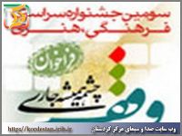 برگزاری سومین جشنواره ˈوقف چشمه همیشه جاریˈ در کردستان