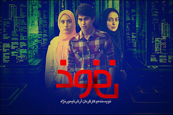 ساخت سريال اينترنتي جسارت زيادي مي خواهد