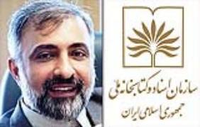 اهدای 62 جلد کتاب نفیس به سازمان اسناد و کتابخانه ملی