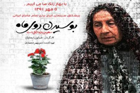 «بوسیدن روی ماه» با حضور مادران شهید نقد می شود