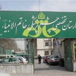 قابلیت انجام تمامی عملهای چشم روز جهان در بیمارستان خاتم الانبیاء مشهد