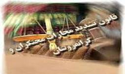 430 هزار مورد بازرسي از ابتداي طرح ويژه برخورد با متخلفان و محتکران