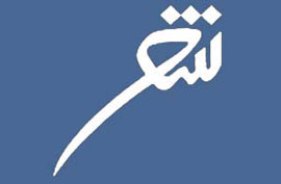 همايش شاعران استان گيلان