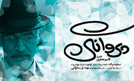 تدوين "پروانگي" روبه پايان است