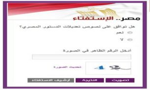 آغاز همه پرسي قانون اساسي مصر در 139 کشور خارجي