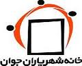 اجرای موفق طرح جهاد شهری در جنوب غرب تهران