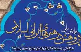 پژوهش در هنرهای ايرانی-اسلامی نيازمند رويكرد تخصصی است