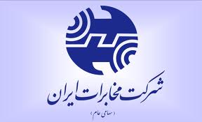مخابرات پيگير همکاري بيشتر با نظام بانکي براي توسعه زيرساخت هاي الکترونيکي است