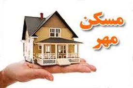افتتاح 345 هزار واحد مسکن مهر در کشور