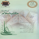 همایش تجلیل از نیم قرن انتشار "مکتب اسلام"