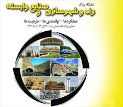 مهلتي ديگر براي نام نويسي مسکن مهر در تهران در نمايشگاه راه و شهرسازي