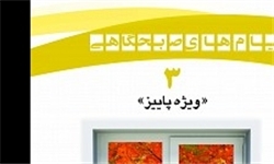 کتاب «پیام‌های صبحگاهی» منتشر شد