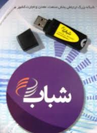 برگزاری سمینار آموزشی طرح ملی شباب در خراسان جنوبی