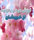 صله رحم از پایه های سبک زندگی اسلامی است